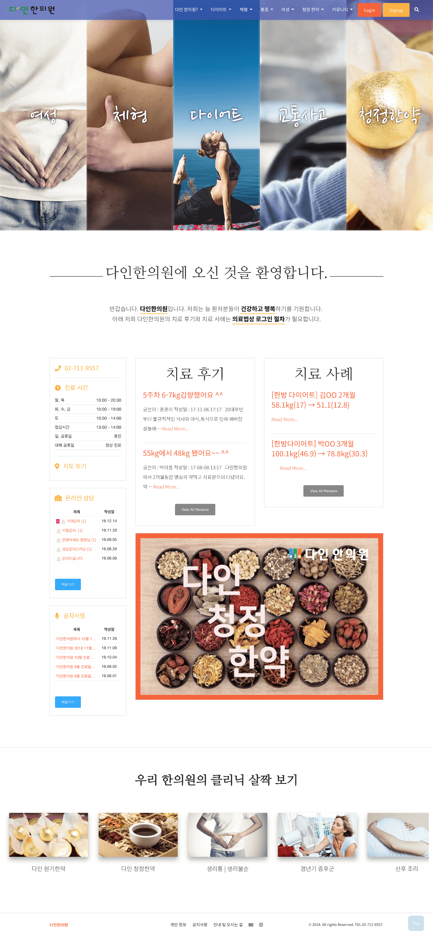다인한의원 홈페이지2