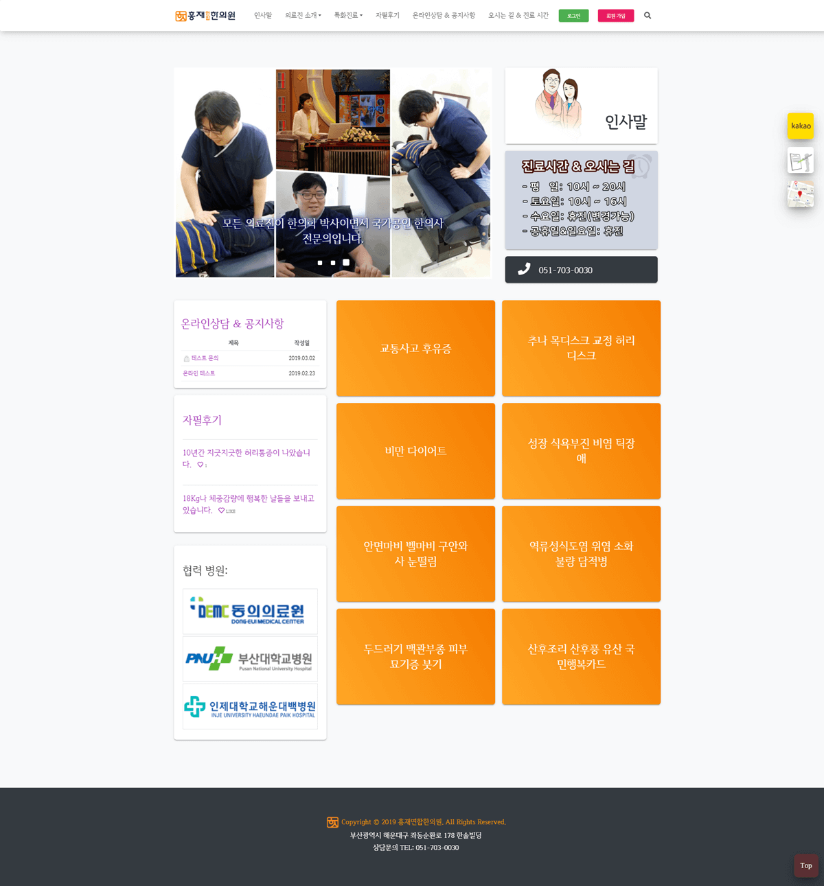 흥재연합한의원 메인페이지 전체