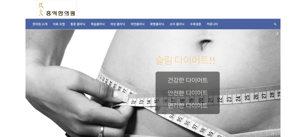 홍익한의원 메인 페이지