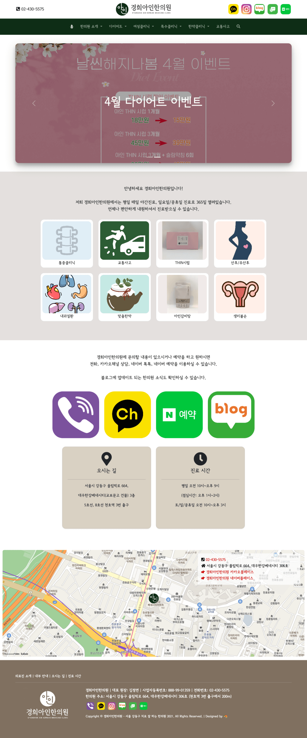 경희아인한의원 메인페이지 전체